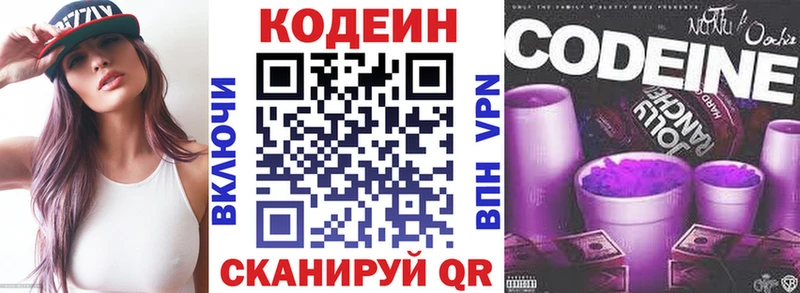 Кодеин Purple Drank  Приволжский 